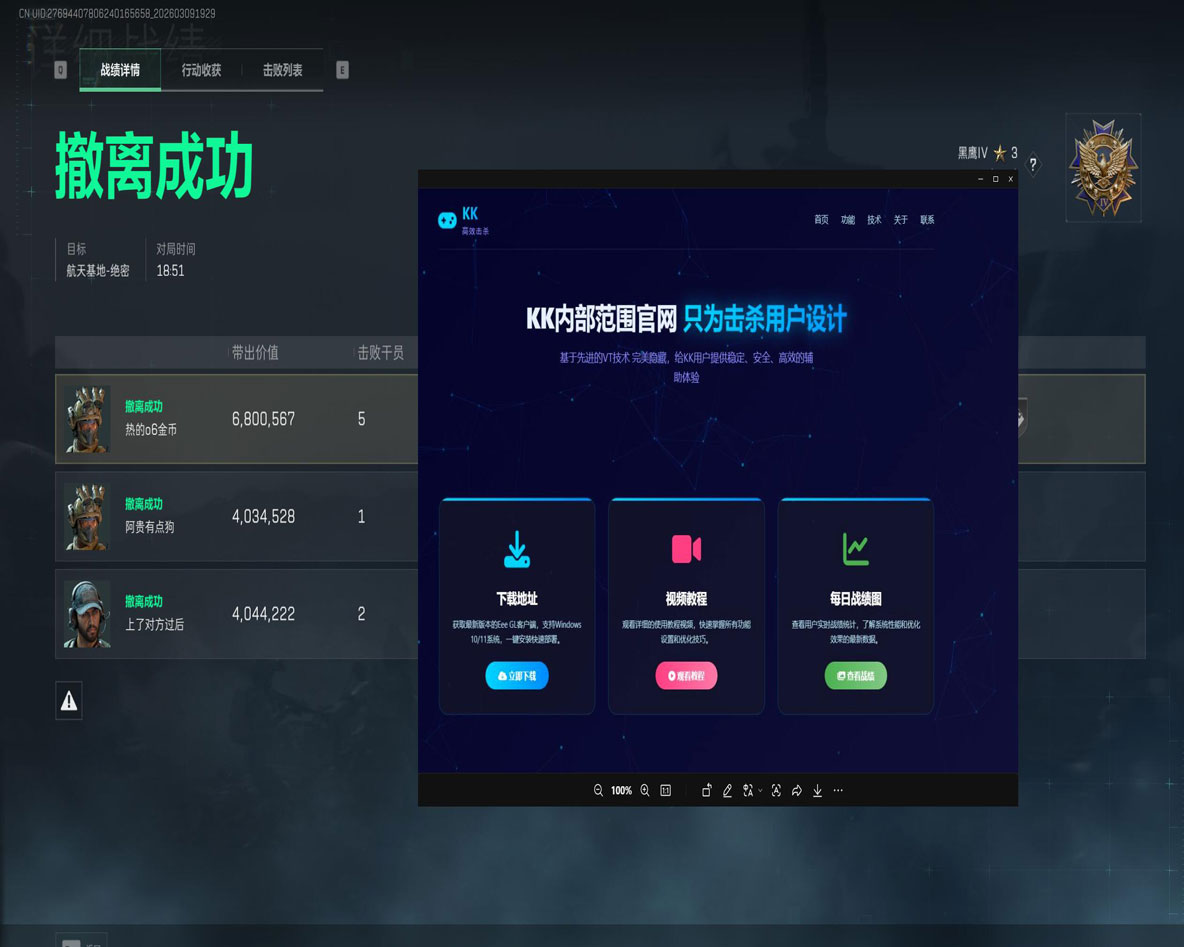 三角洲雷达网页辅助软件效果